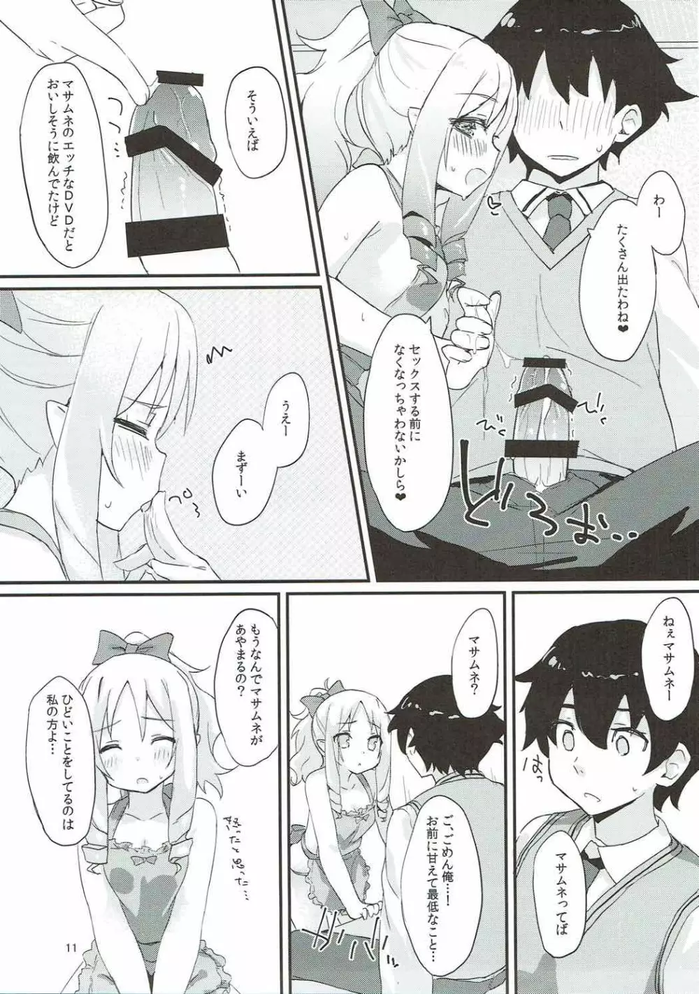 エルフちゃんのえっちな本 Page.10