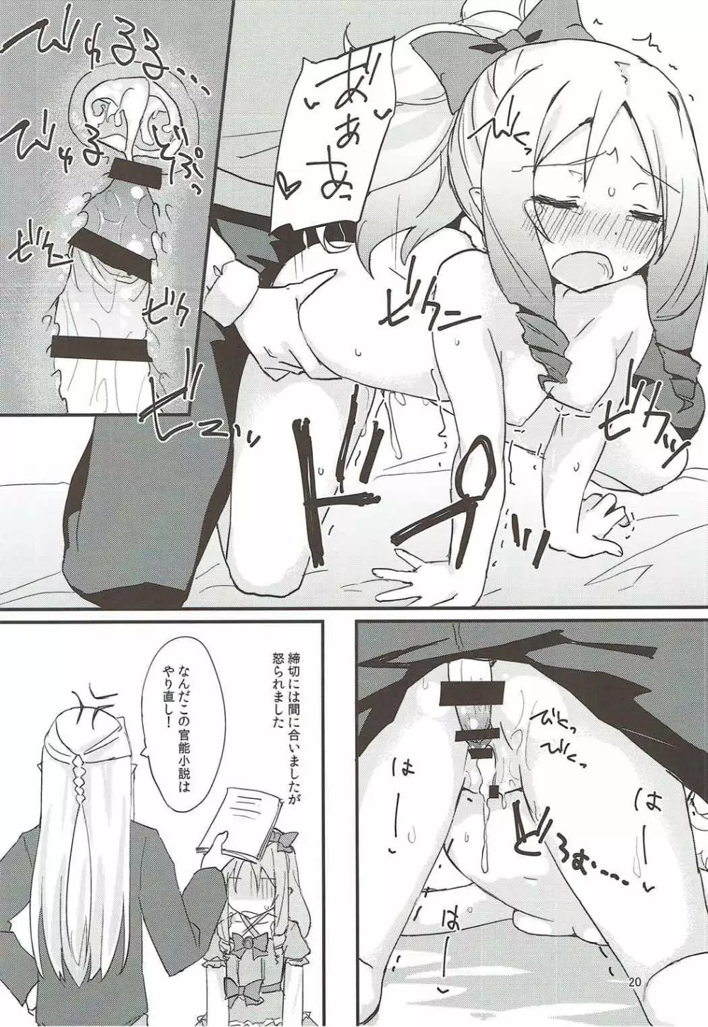 エルフちゃんのえっちな本 Page.19