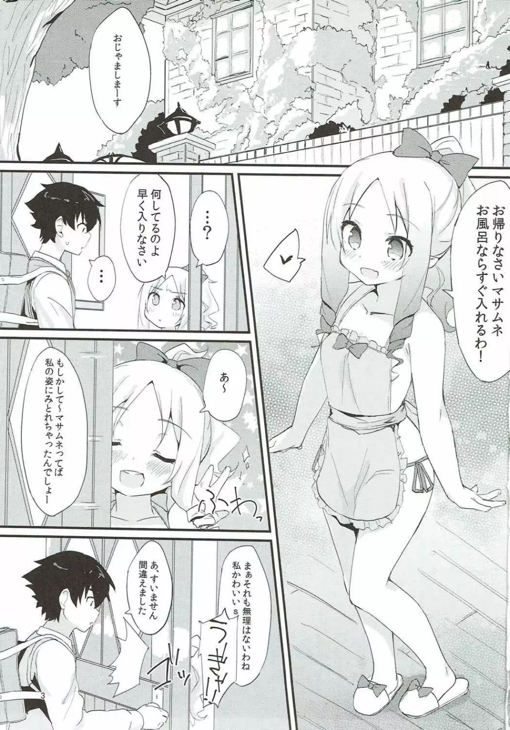 エルフちゃんのえっちな本 Page.2