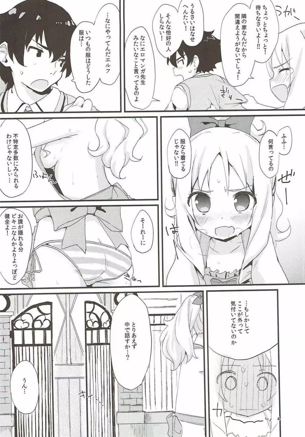 エルフちゃんのえっちな本 Page.3