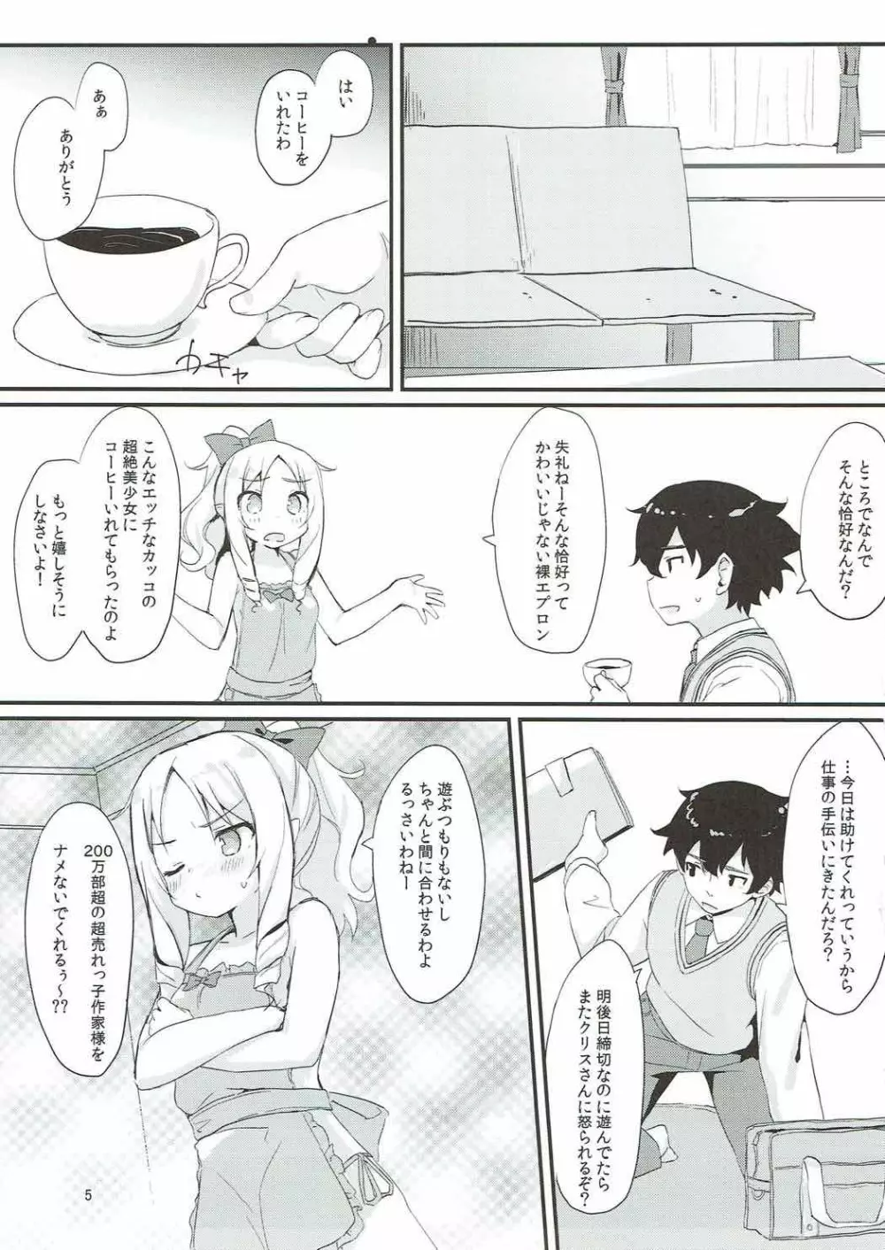 エルフちゃんのえっちな本 Page.4