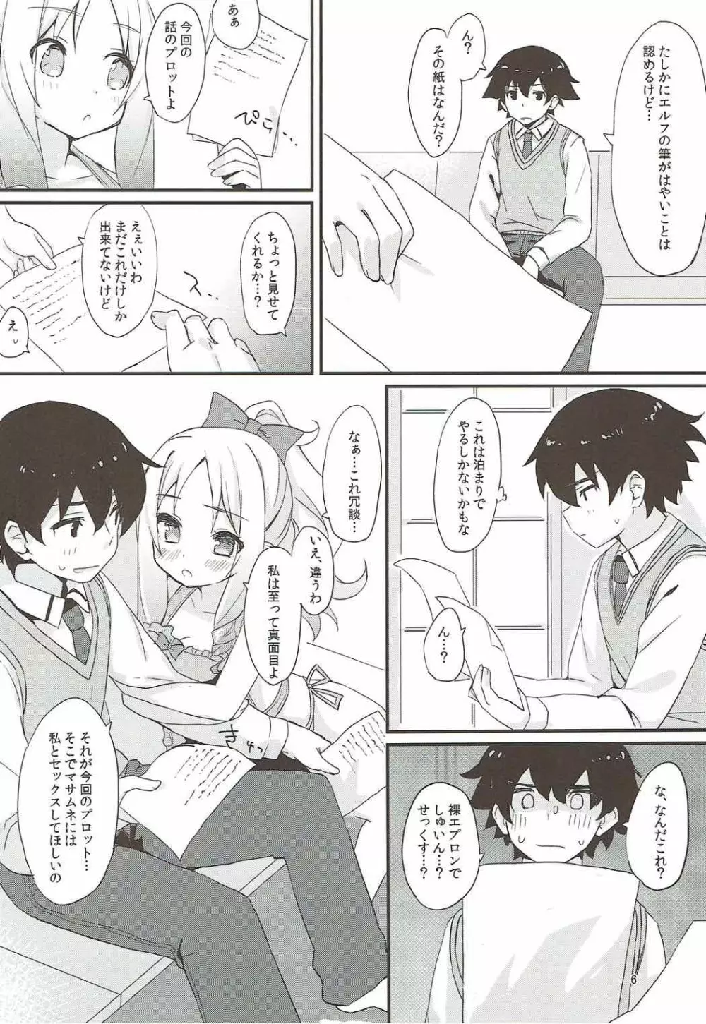 エルフちゃんのえっちな本 Page.5