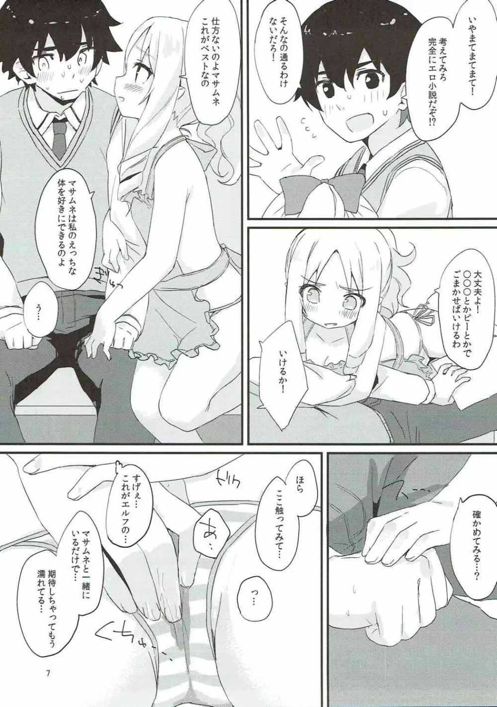 エルフちゃんのえっちな本 Page.6