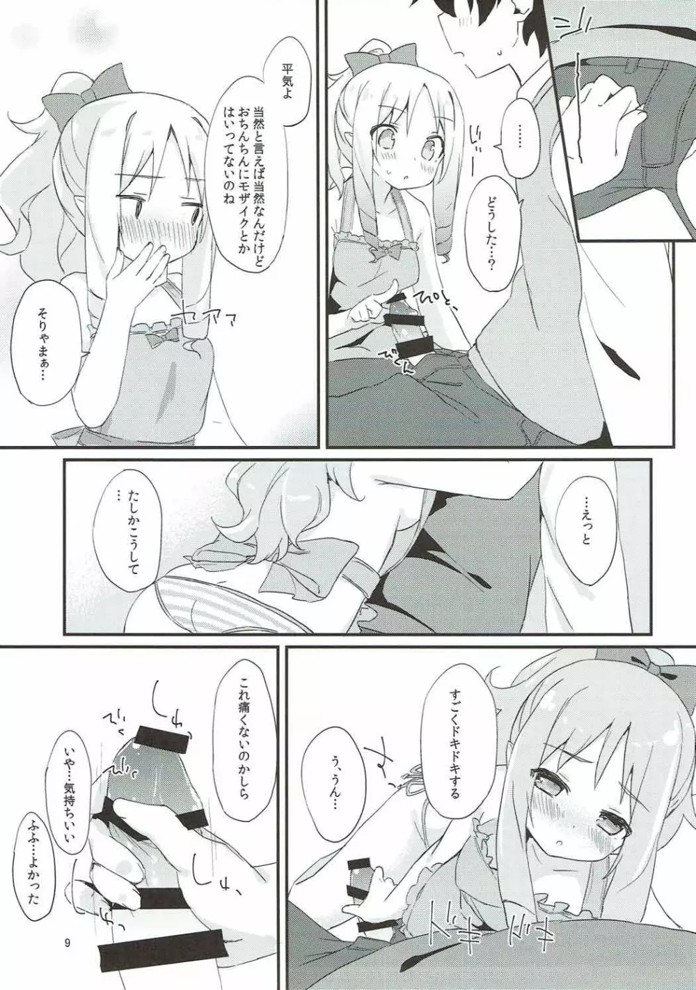 エルフちゃんのえっちな本 Page.8