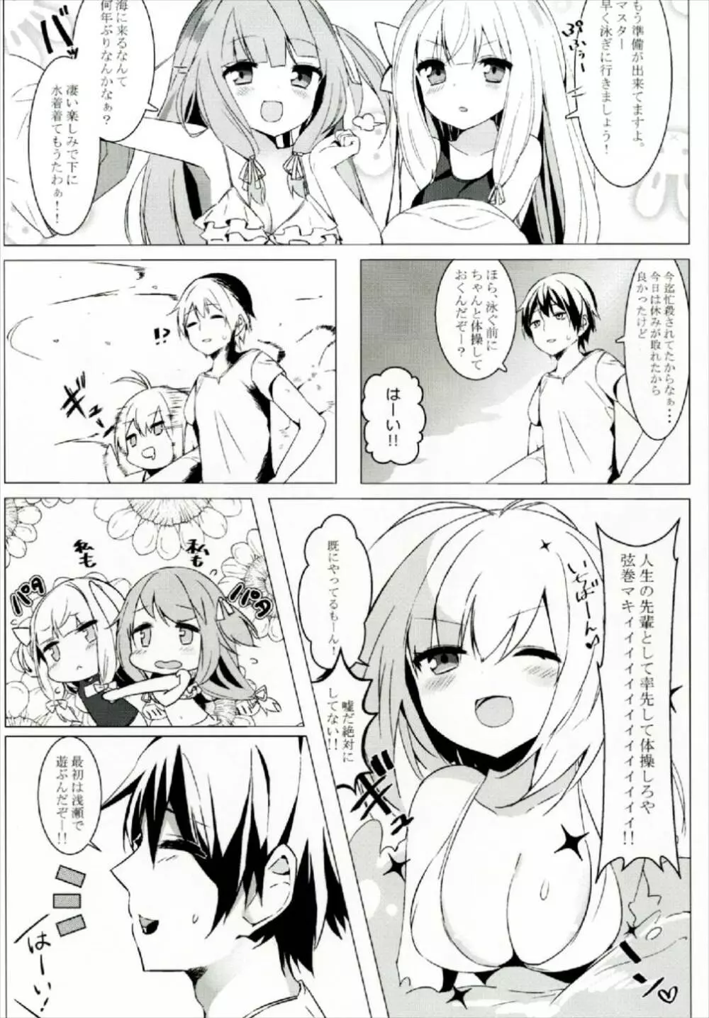 お誘いえっちゆかりちゃん Page.5