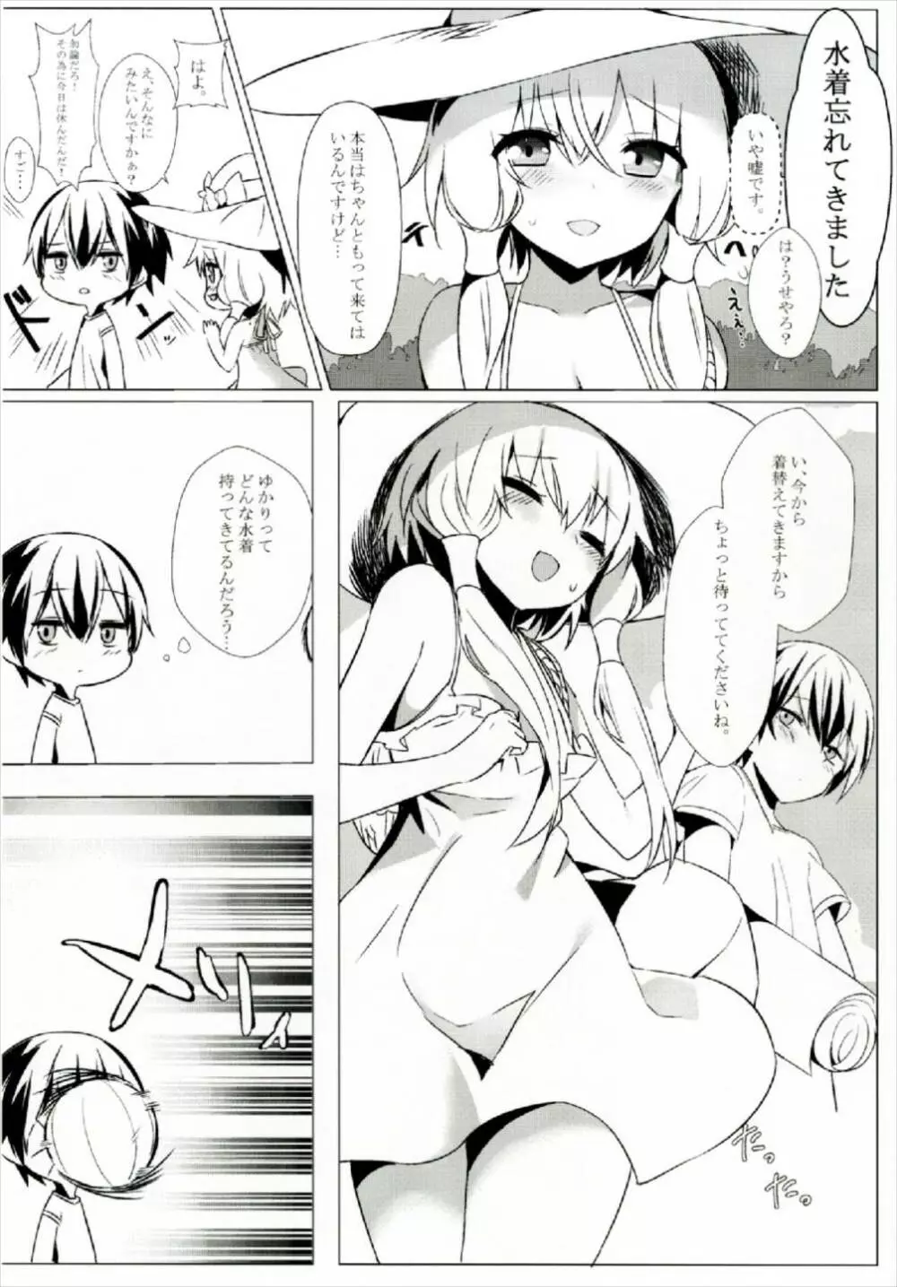 お誘いえっちゆかりちゃん Page.7