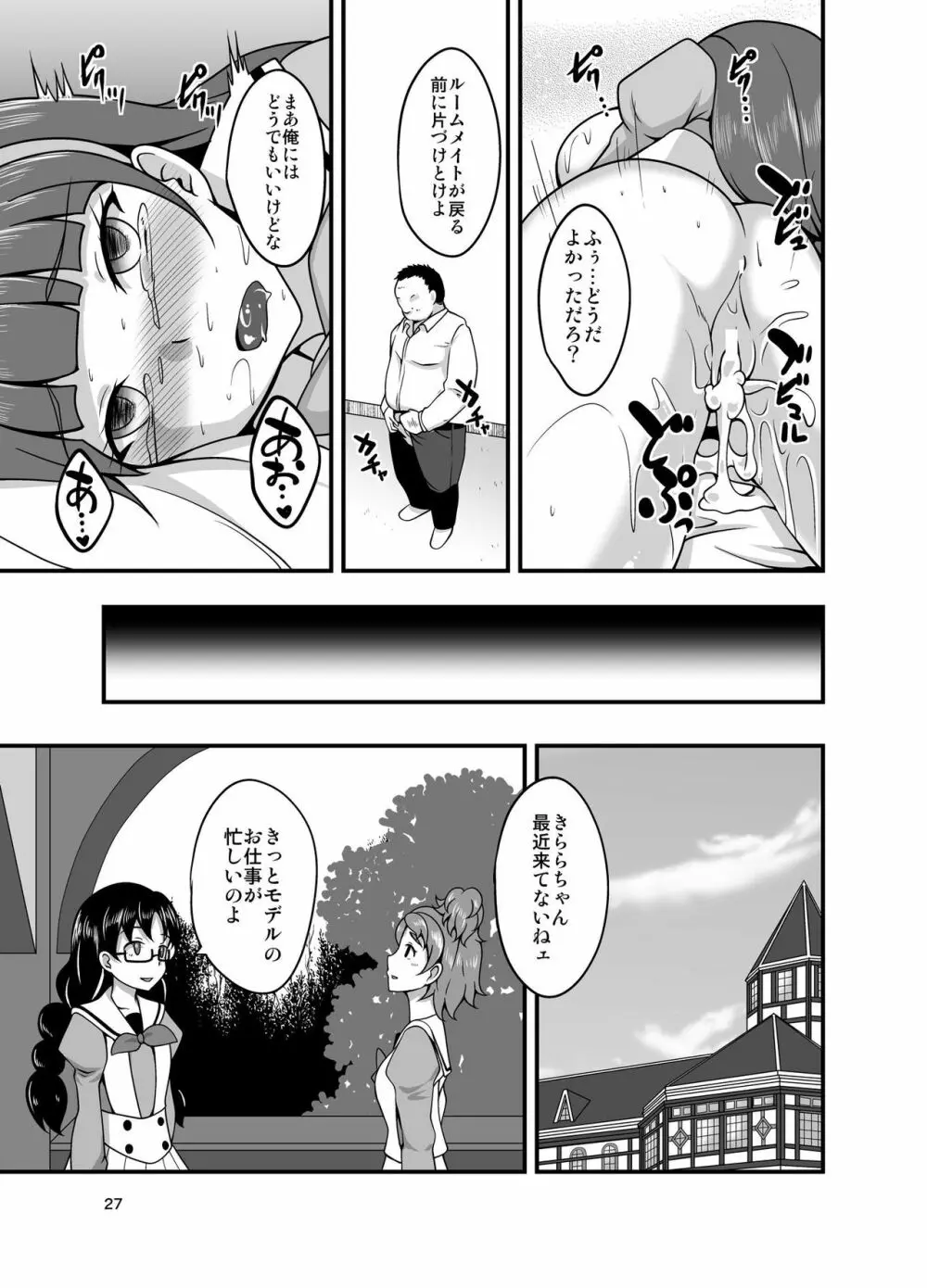 きらら堕ち2 Page.26