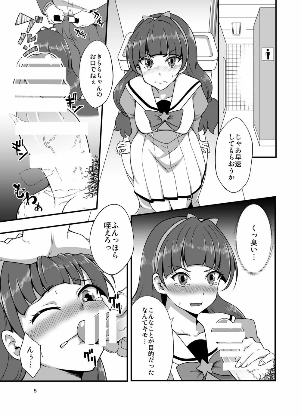 きらら堕ち2 Page.4