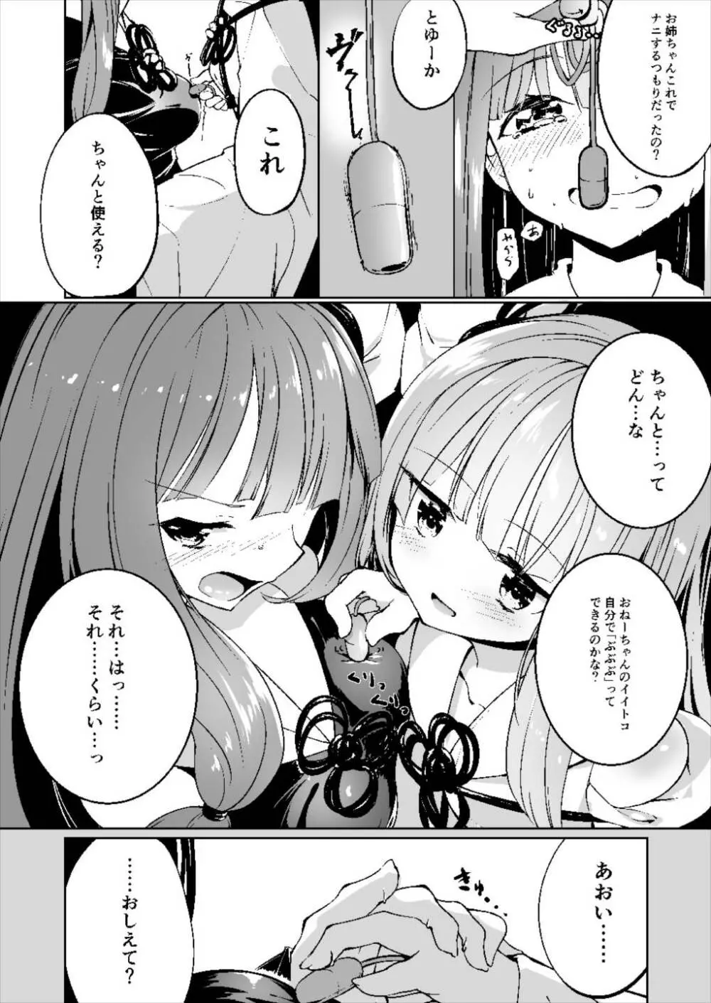 コトノハラバーズ vol.06 お姉ちゃん観察日記 Page.12