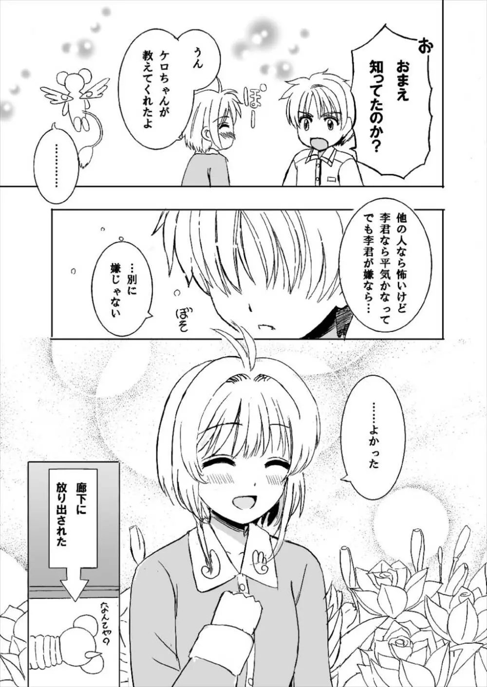 さくらといっしょ! Page.11