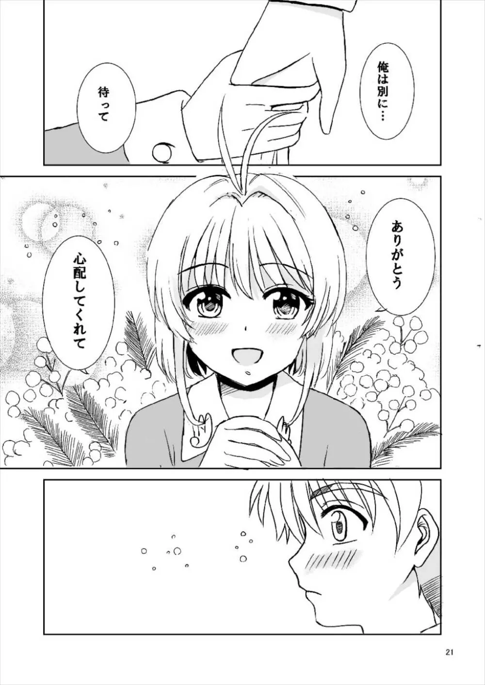 さくらといっしょ! Page.21