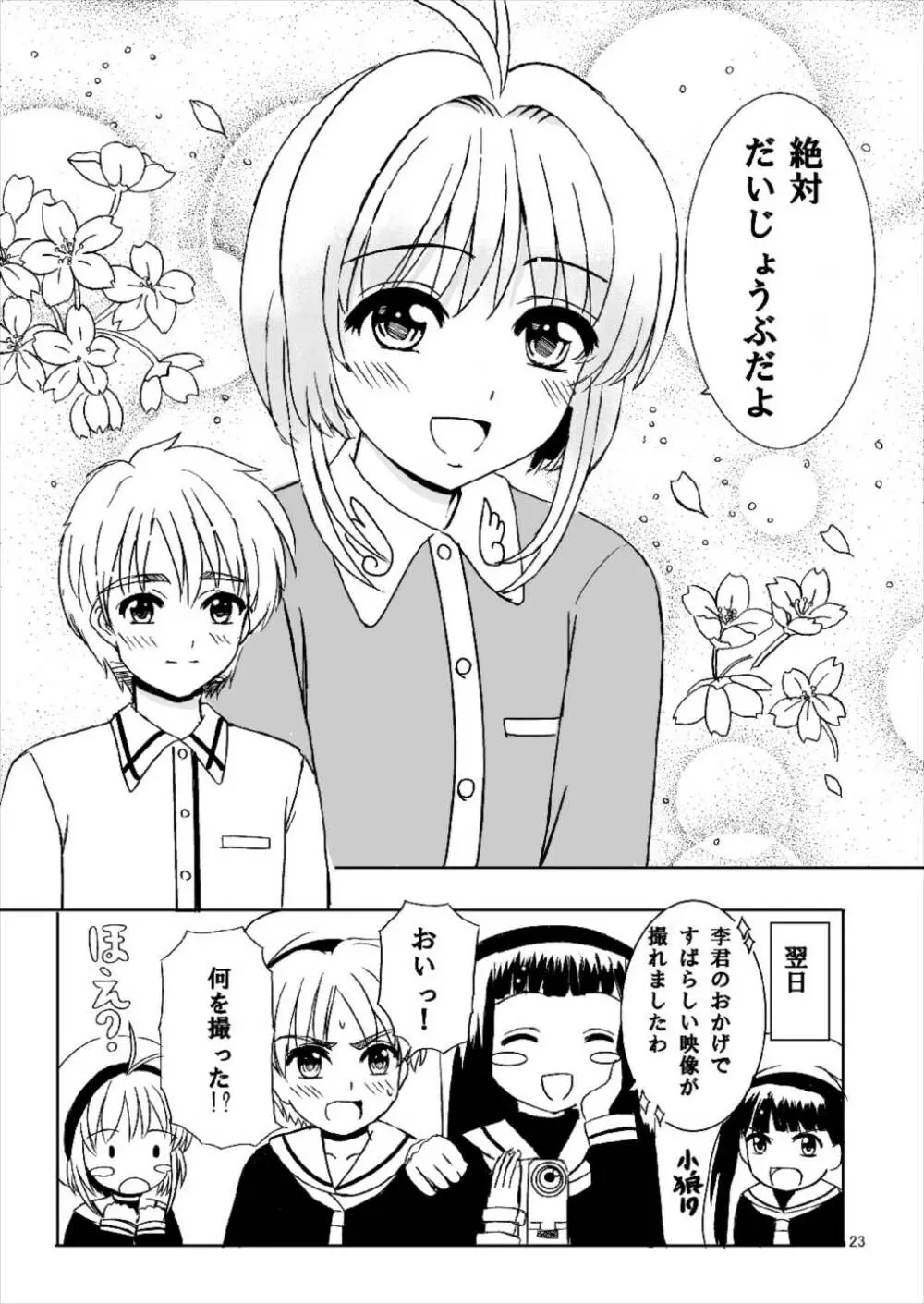 さくらといっしょ! Page.23