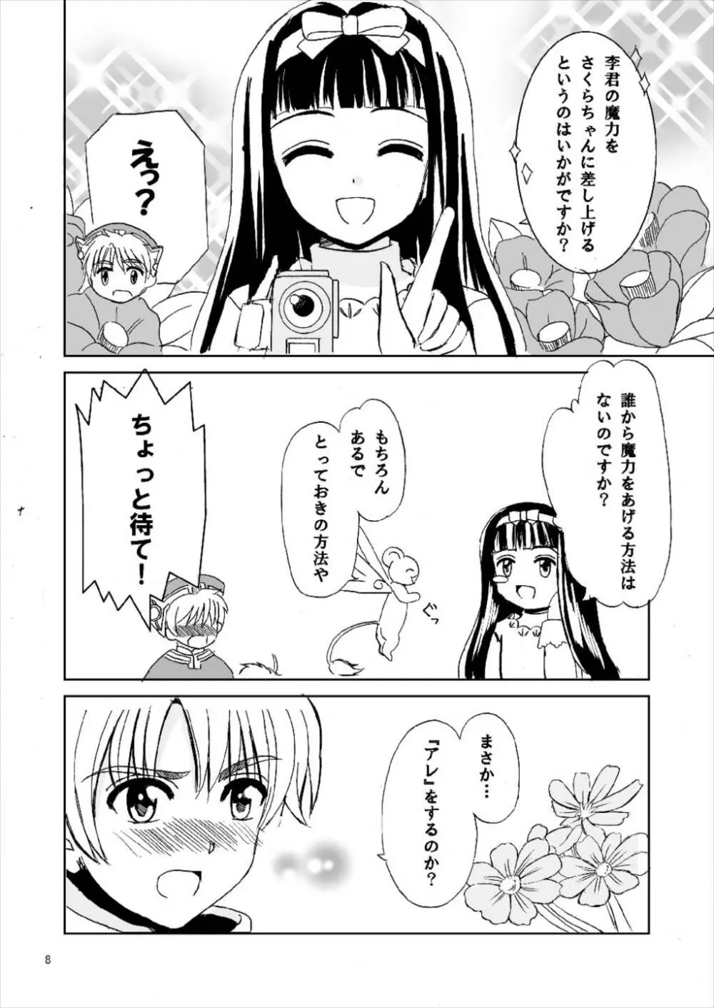 さくらといっしょ! Page.8