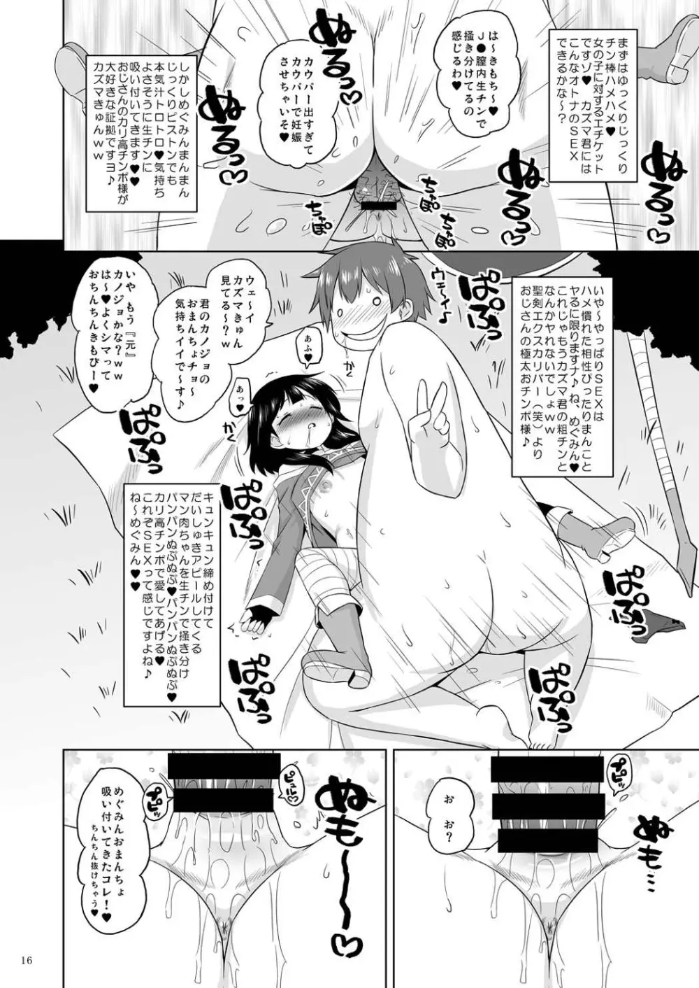 すやすやめぐみんにドゥフフフフWW Page.15