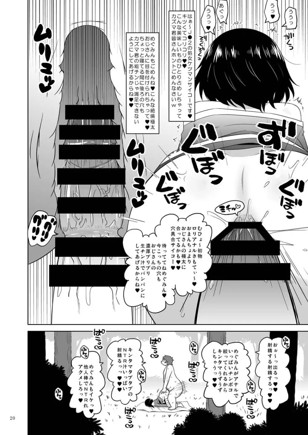 すやすやめぐみんにドゥフフフフWW Page.19