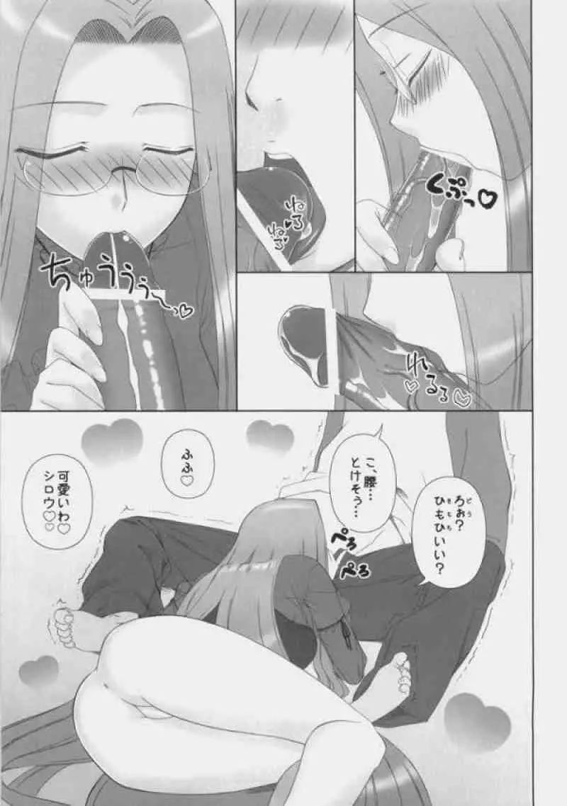 ばかばかばかっ!お姉ちゃん心配したんだからねっ! Page.12