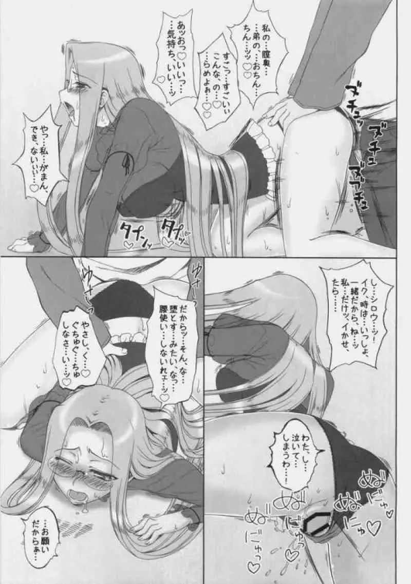 ばかばかばかっ!お姉ちゃん心配したんだからねっ! Page.16