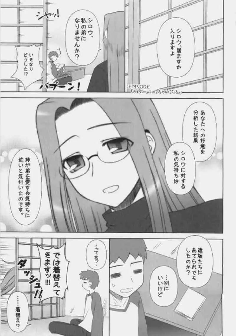 ばかばかばかっ!お姉ちゃん心配したんだからねっ! Page.2