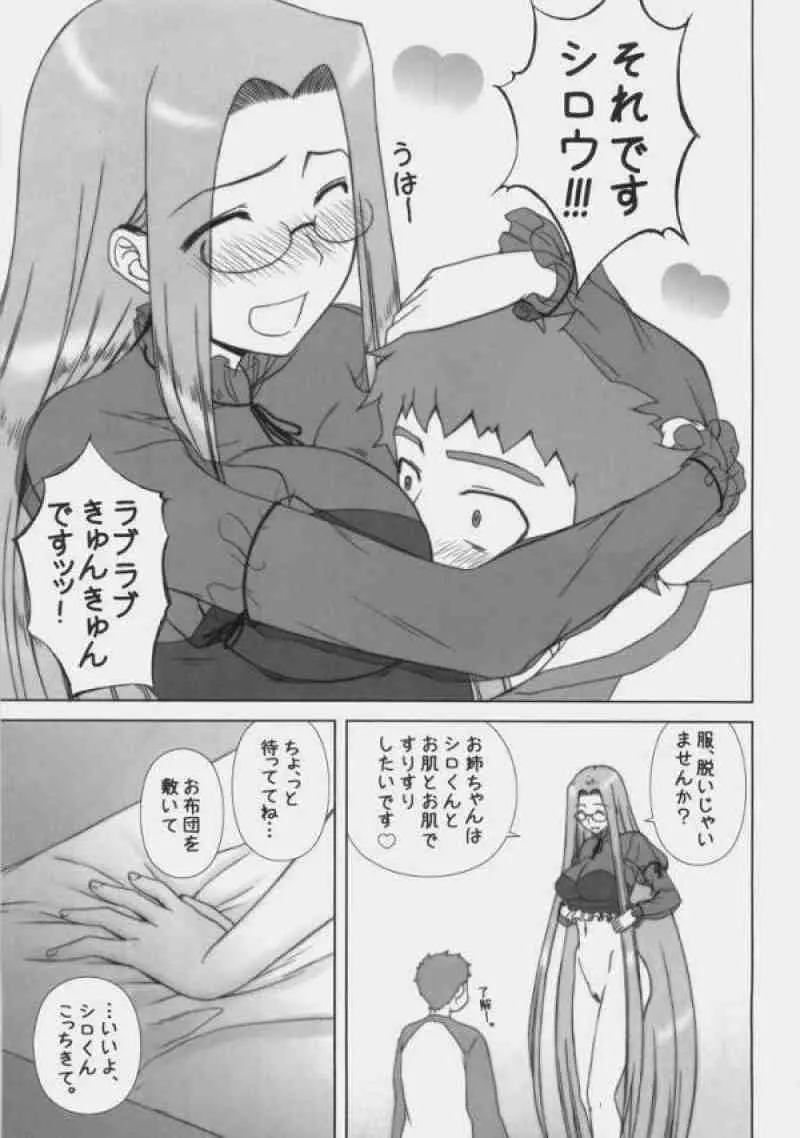 ばかばかばかっ!お姉ちゃん心配したんだからねっ! Page.20