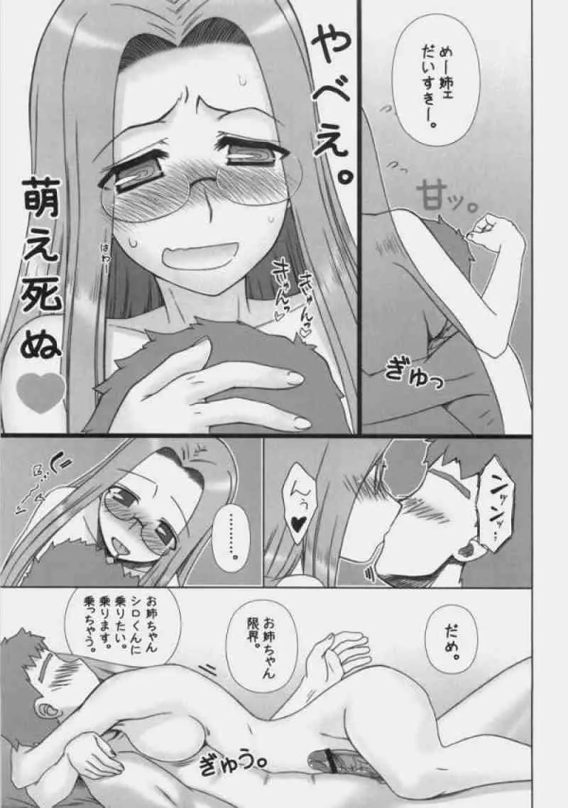 ばかばかばかっ!お姉ちゃん心配したんだからねっ! Page.22