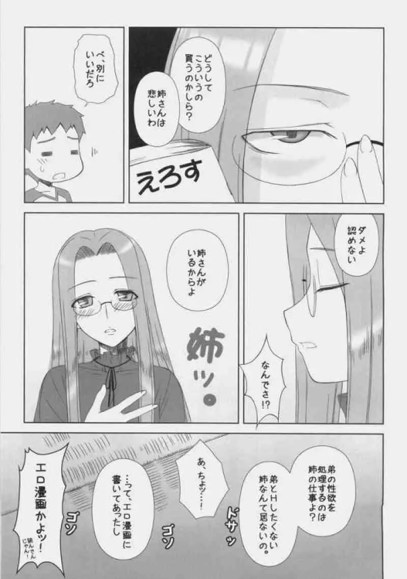 ばかばかばかっ!お姉ちゃん心配したんだからねっ! Page.4