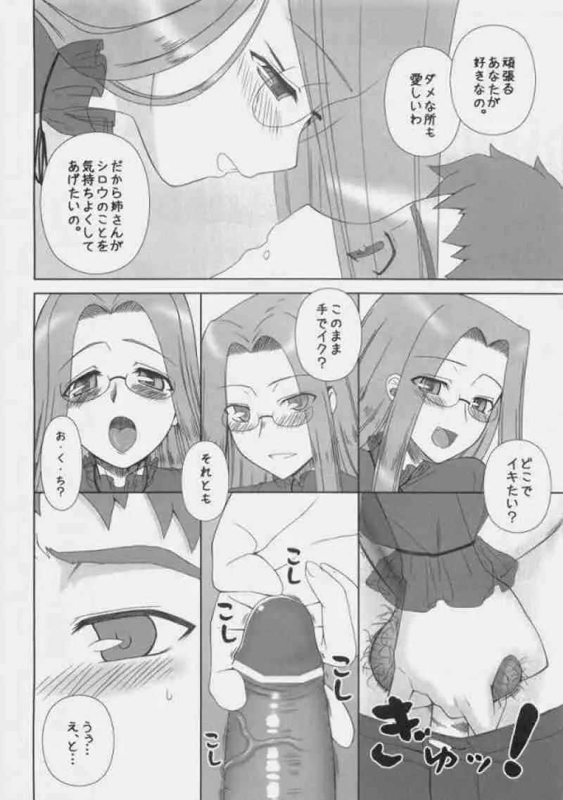 ばかばかばかっ!お姉ちゃん心配したんだからねっ! Page.7