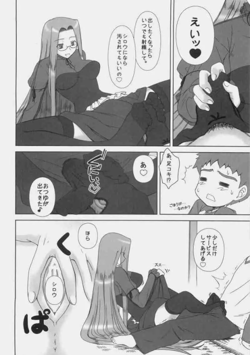 ばかばかばかっ!お姉ちゃん心配したんだからねっ! Page.9