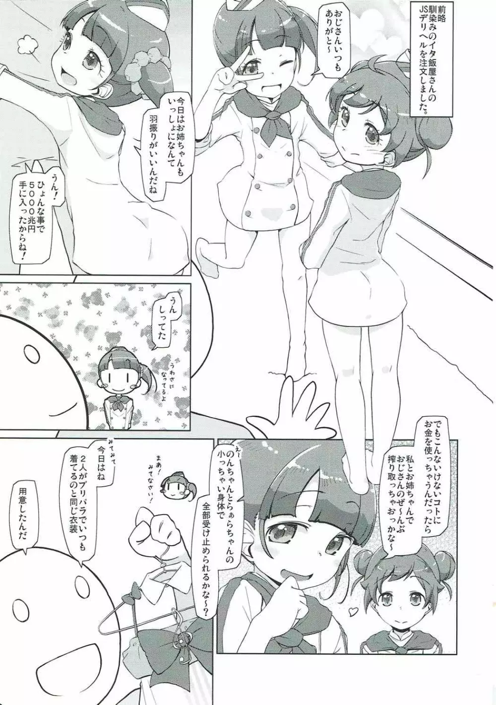 パラコスデリS6 Page.2