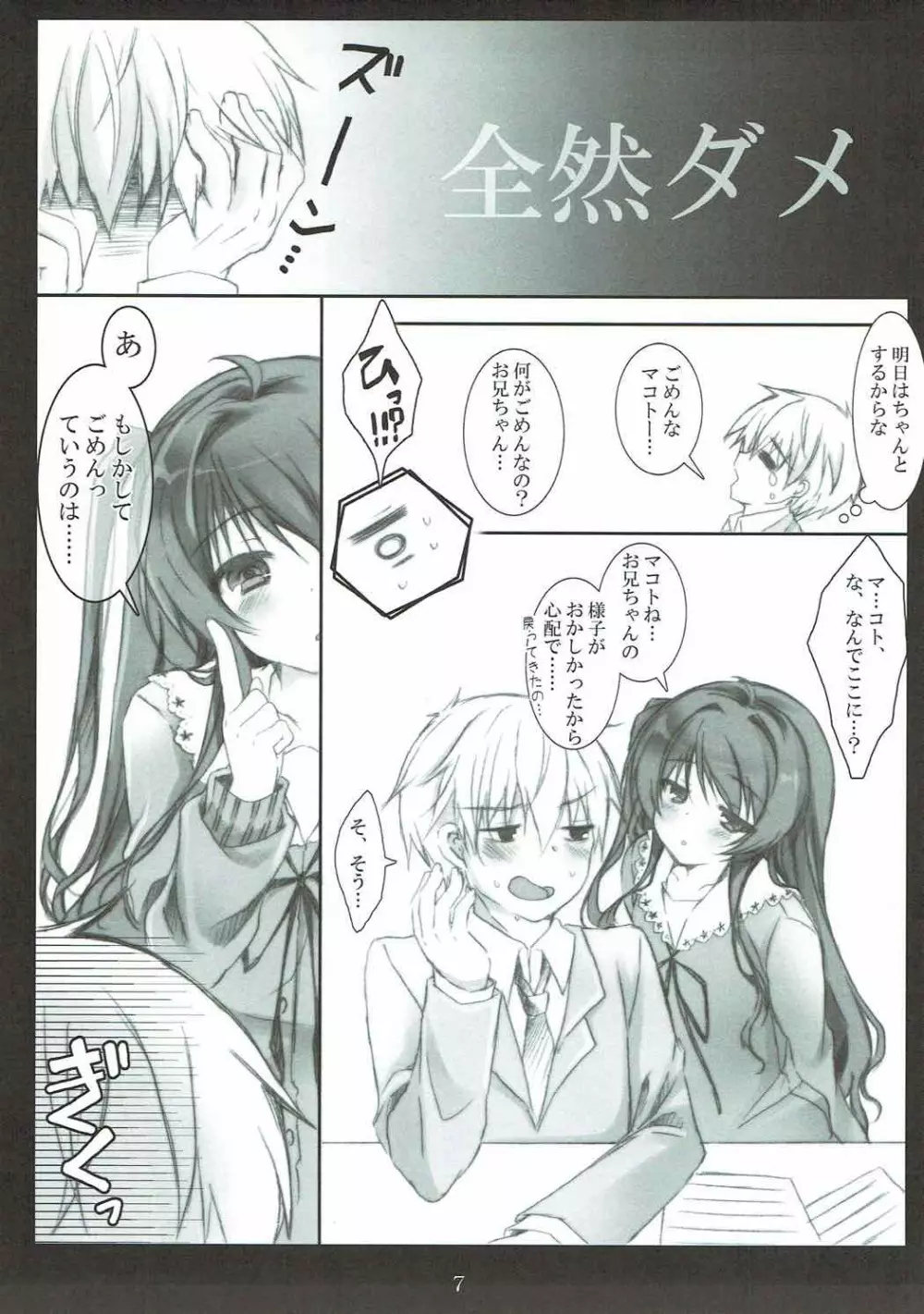 マコトとワイシャツとお兄ちゃん Page.6