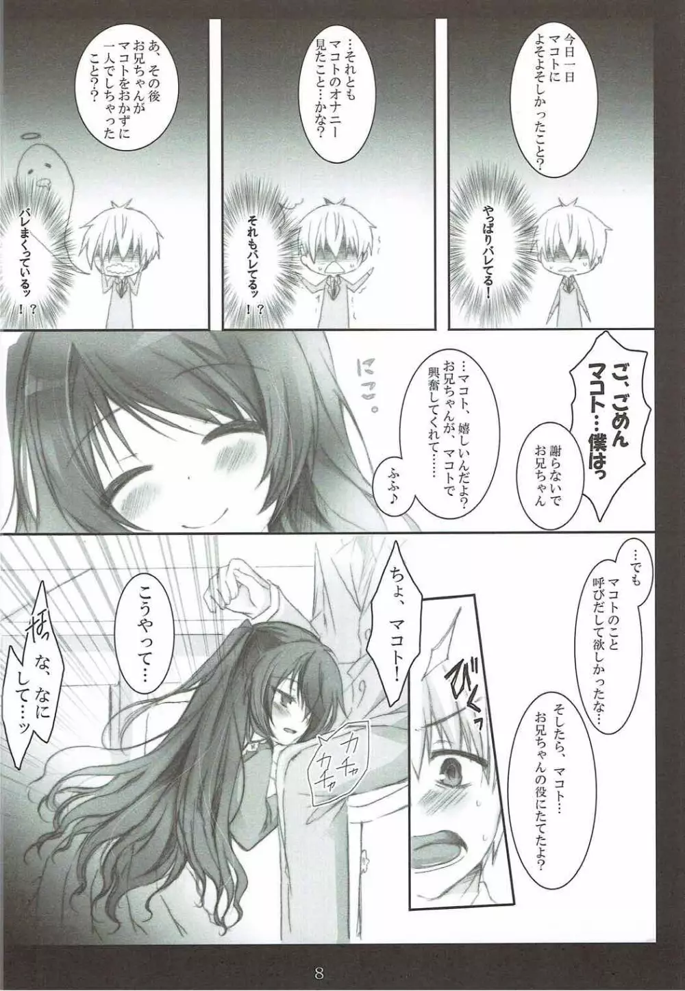 マコトとワイシャツとお兄ちゃん Page.7