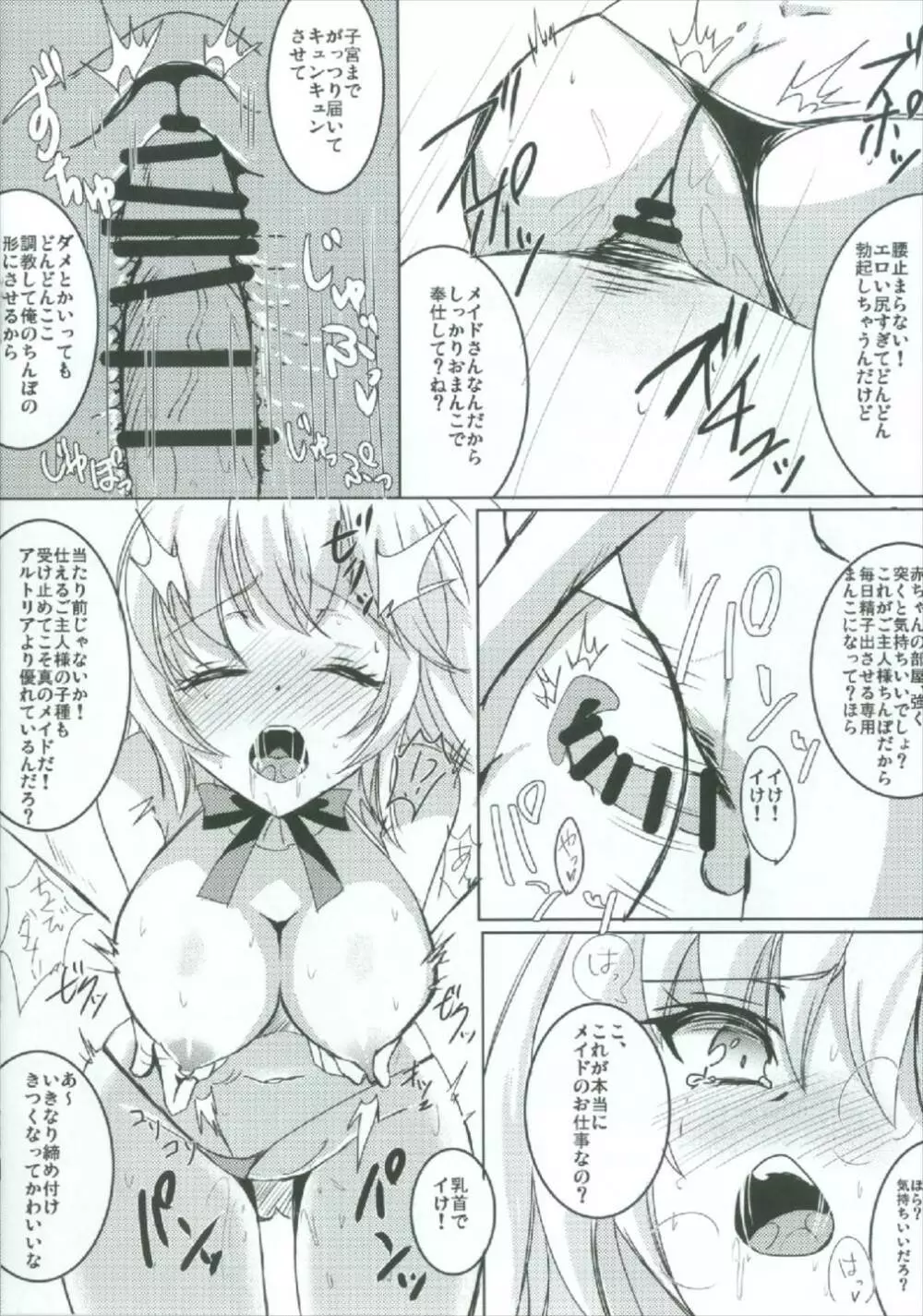 メイドジャンヌオルタさん Page.10