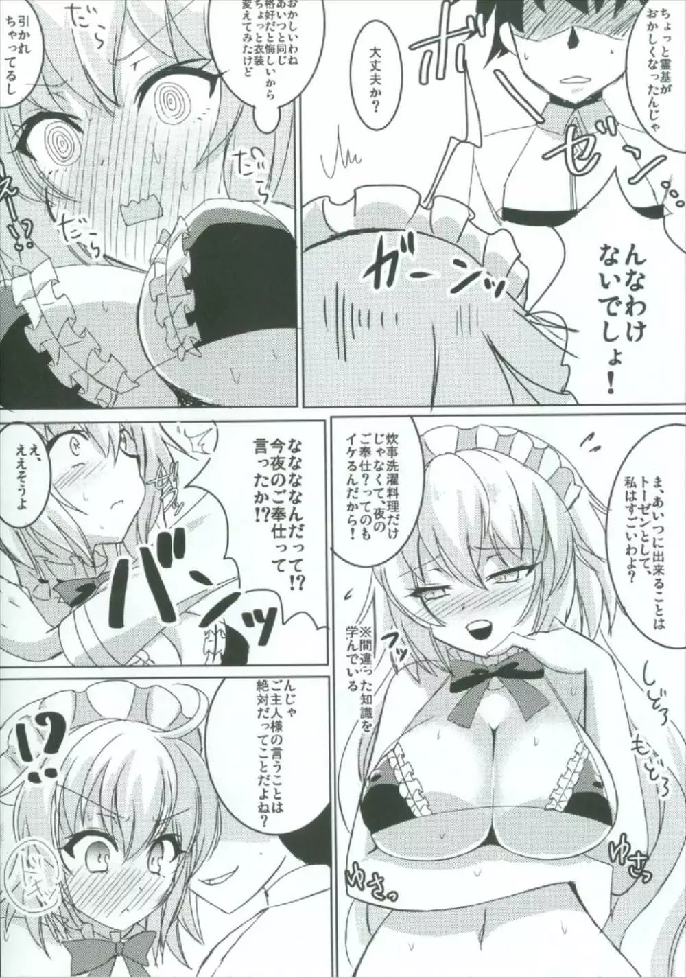 メイドジャンヌオルタさん Page.6