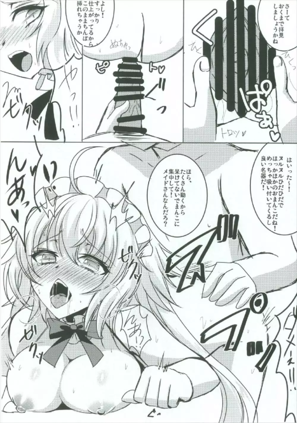 メイドジャンヌオルタさん Page.9