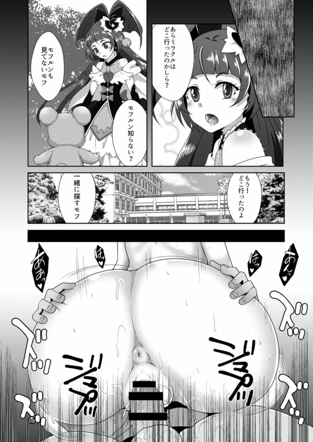 みらいちゃんとあそぼう!MC編 Page.19