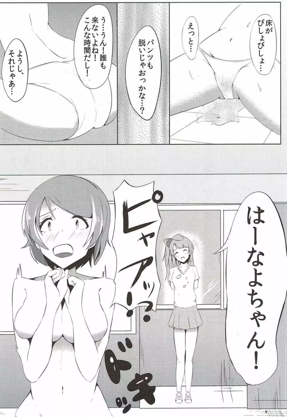 わたしの秘密 Page.7