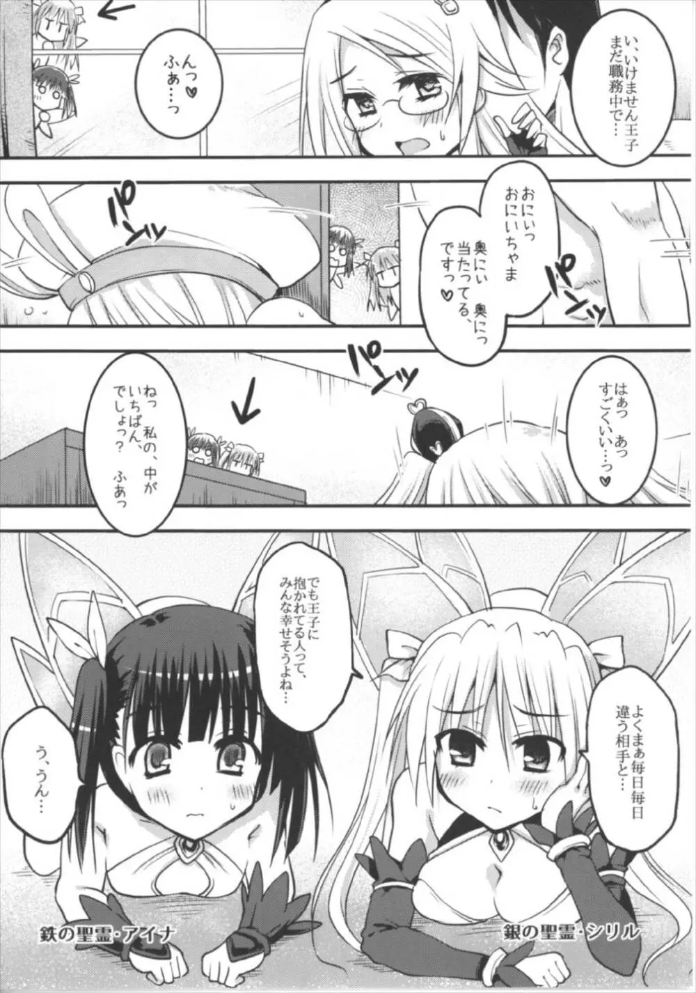 聖霊達と愛し合ってもイイよねッ? Page.5