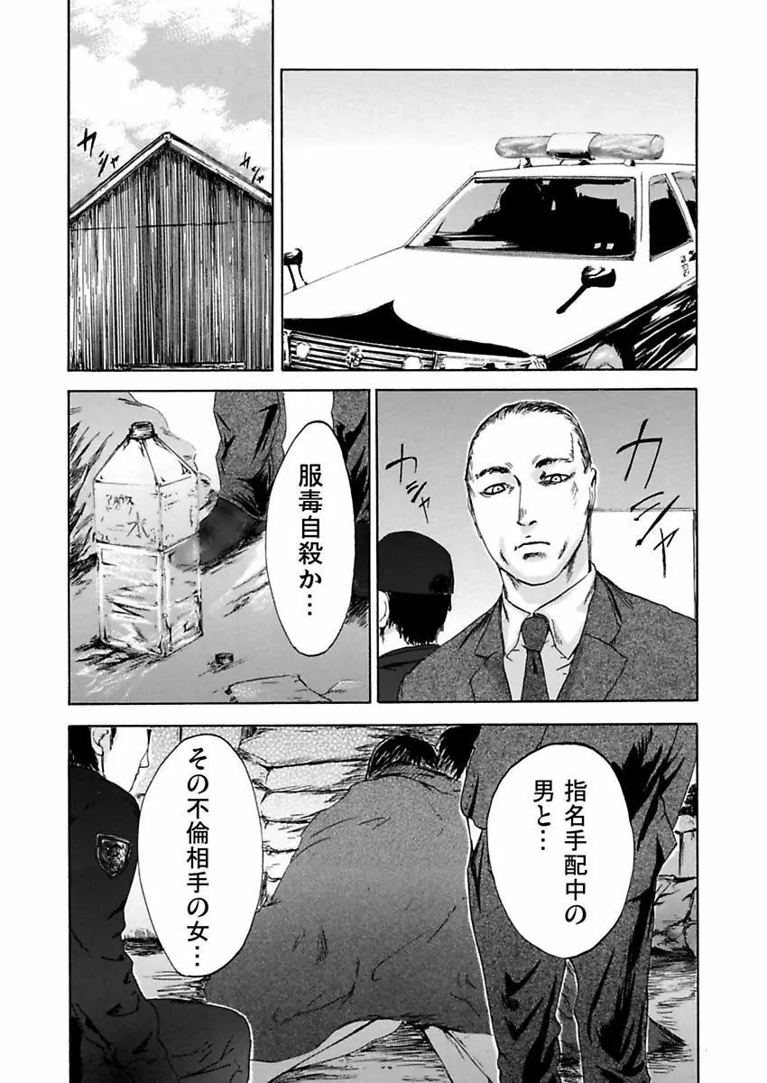 絶望妻～不倫禁止！！ Page.109