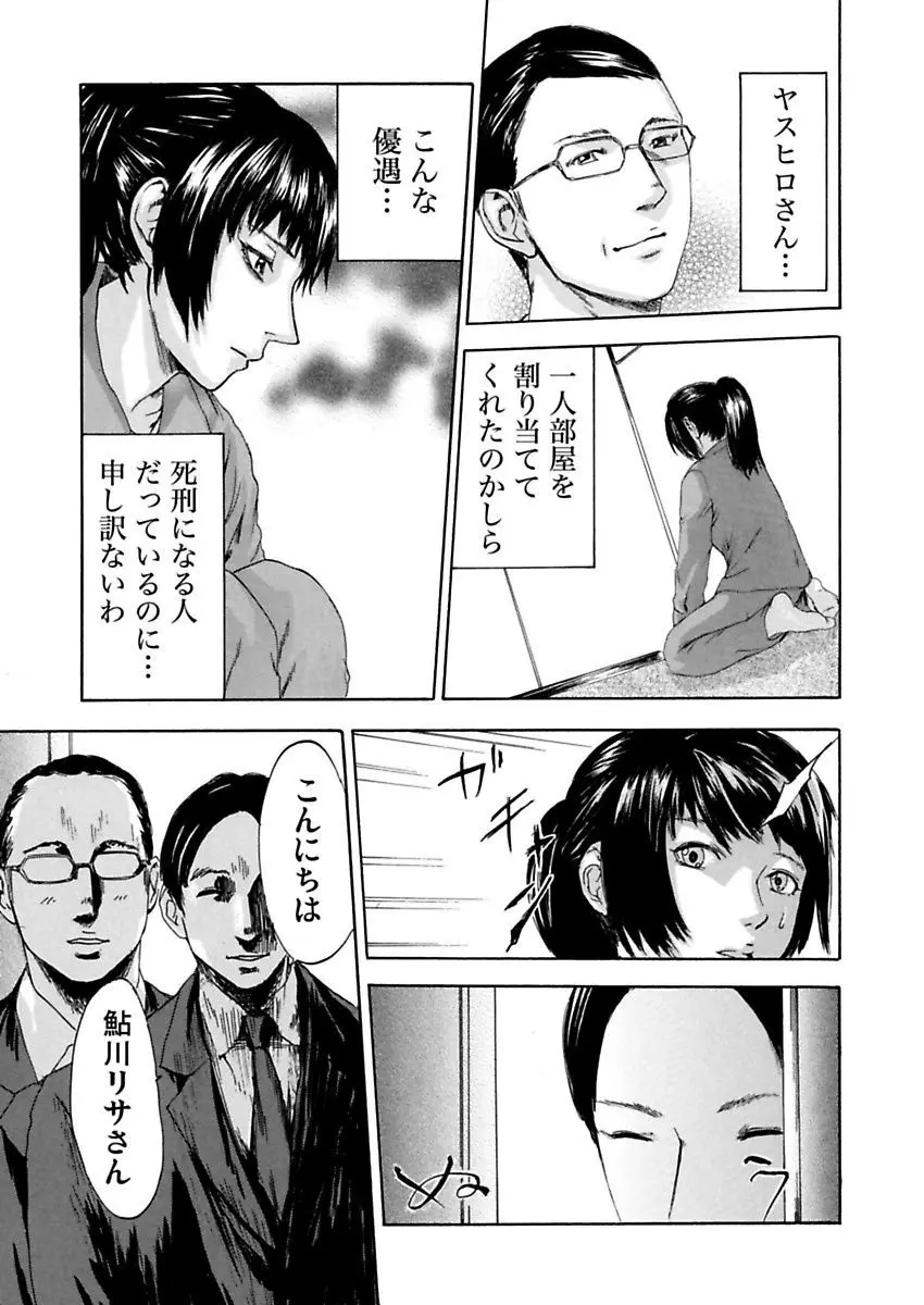 絶望妻～不倫禁止！！ Page.61