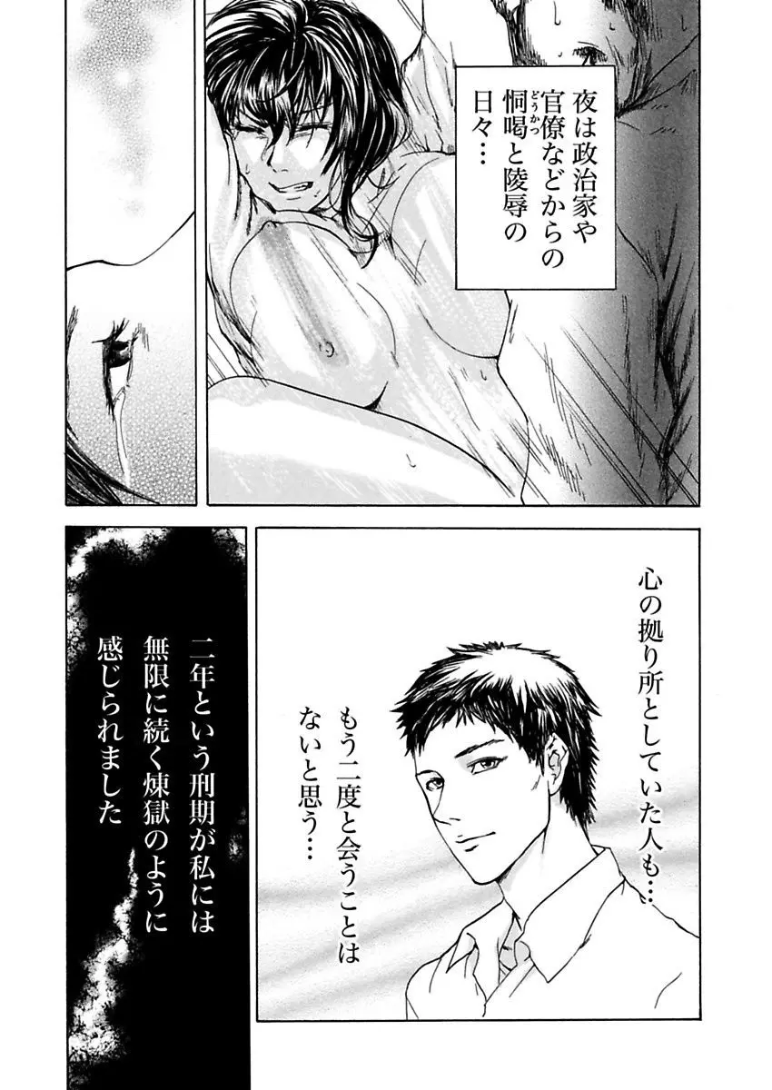 絶望妻～不倫禁止！！ Page.79