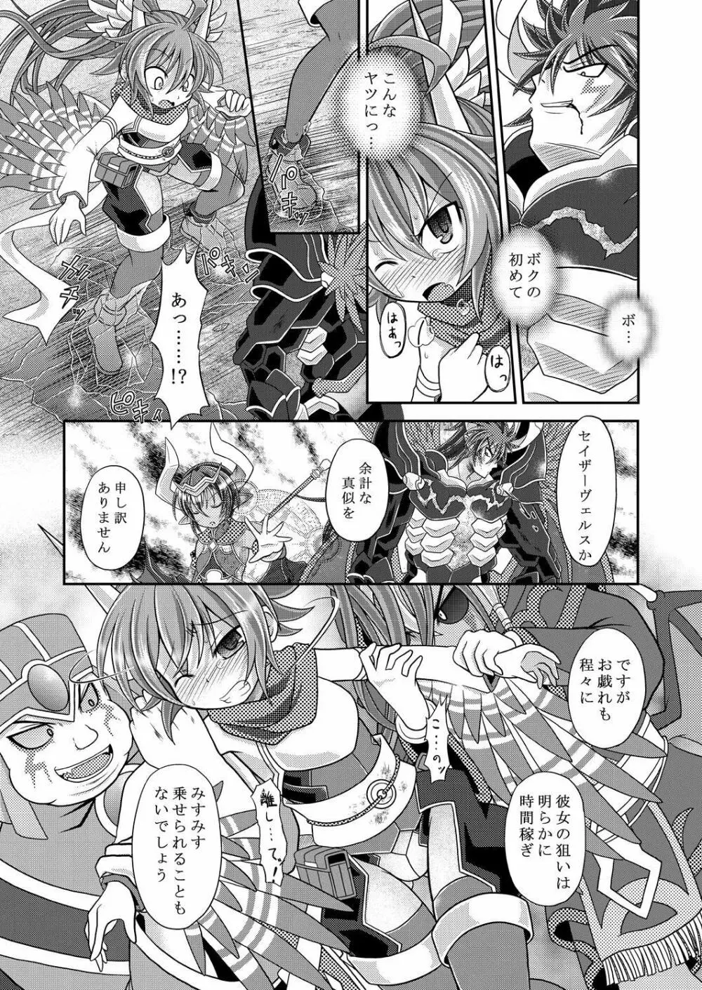 夕顔散華・前編 Page.10