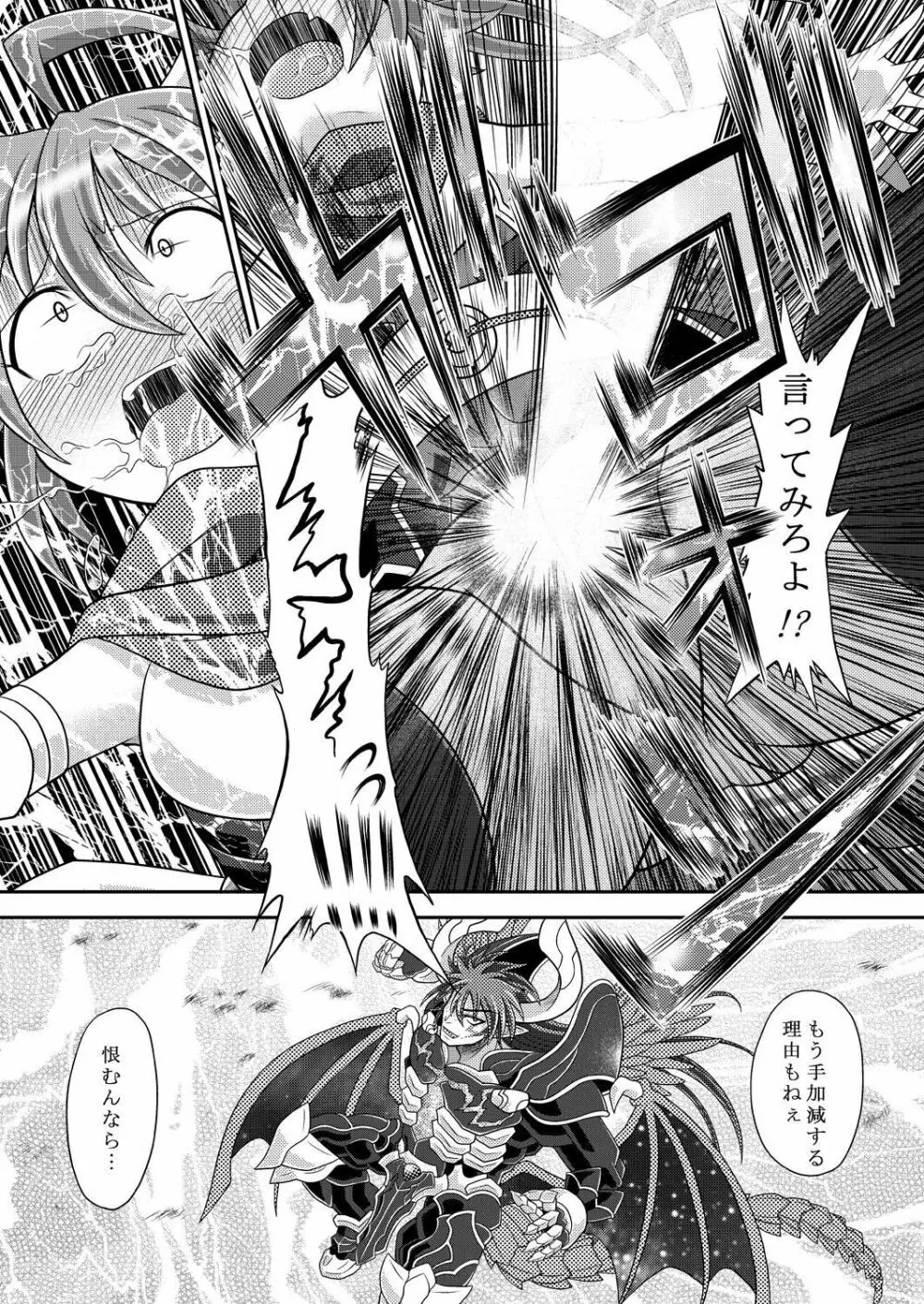 夕顔散華・前編 Page.12