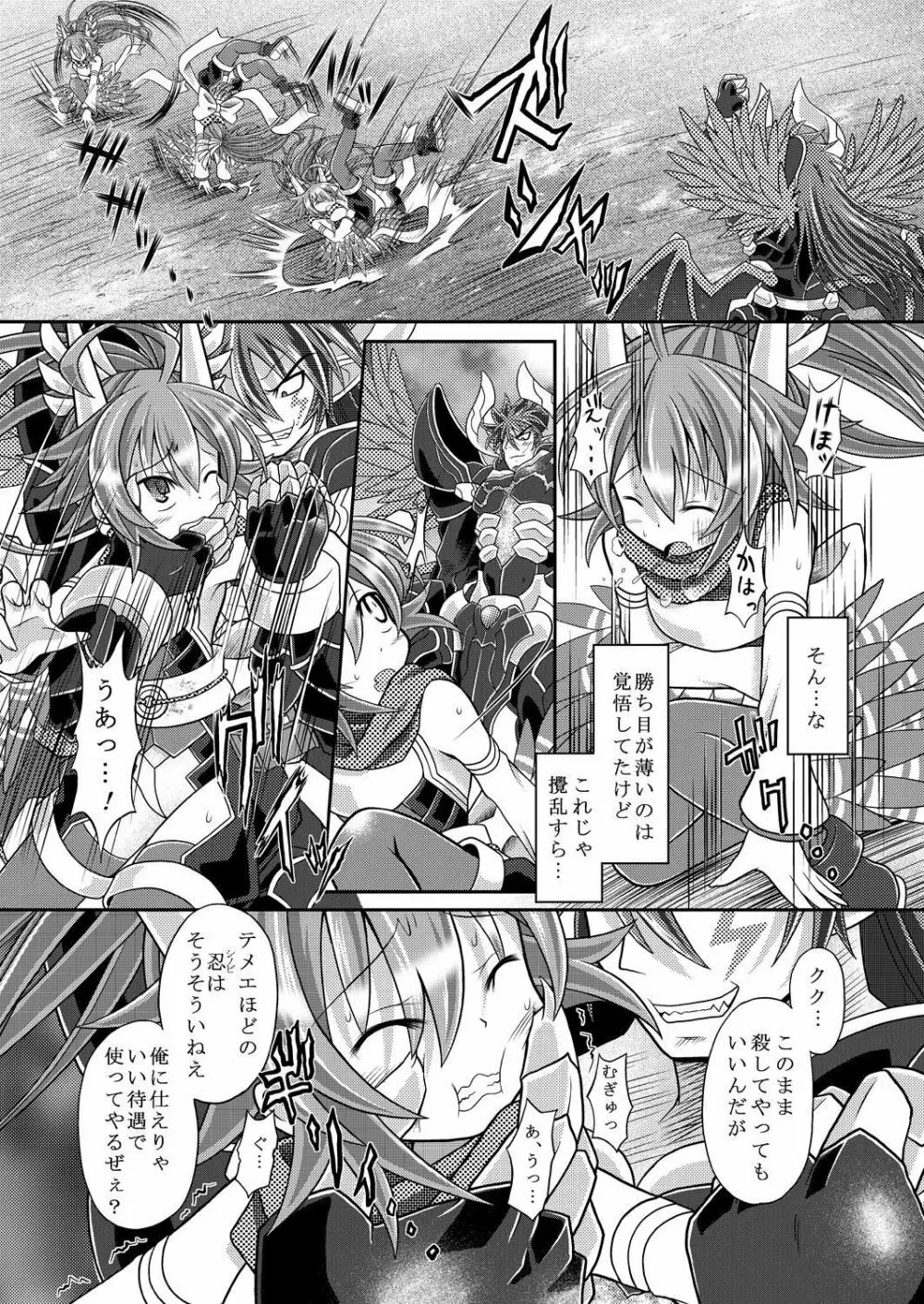 夕顔散華・前編 Page.8