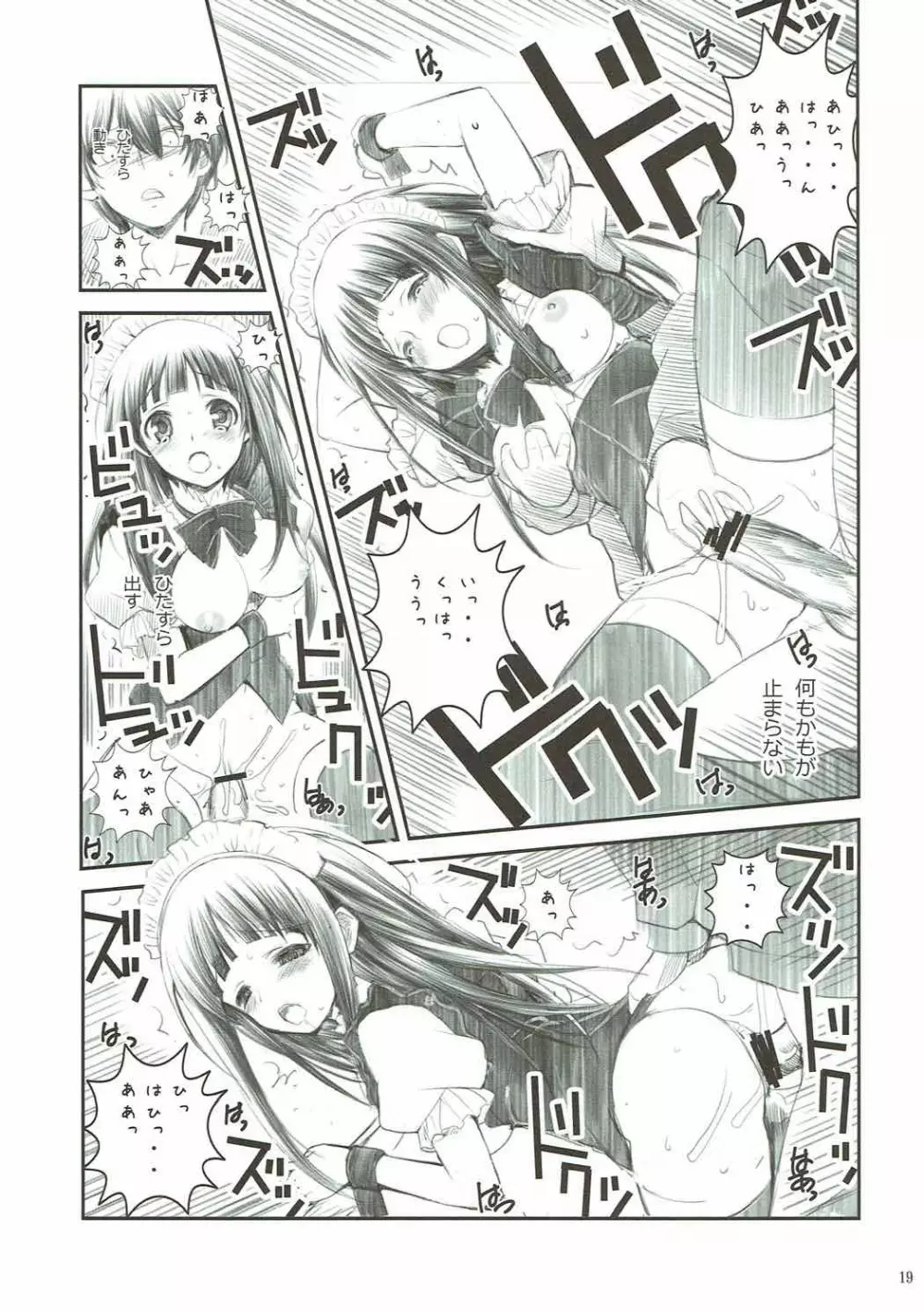 千反田さん大好き2 Page.18