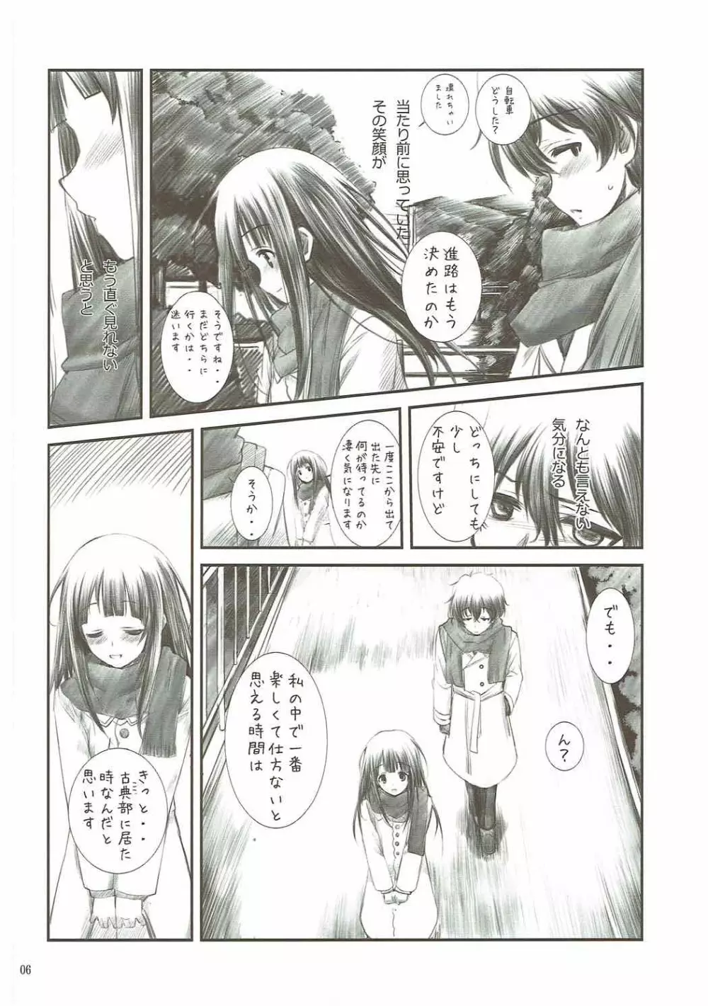 千反田さん大好き2 Page.5