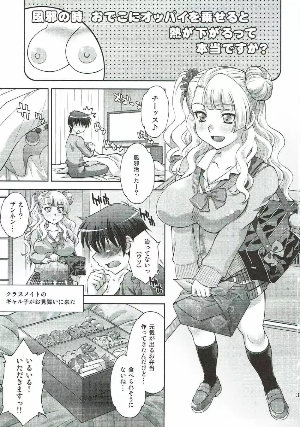 初恋♥ギャル子と生えっち Page.2