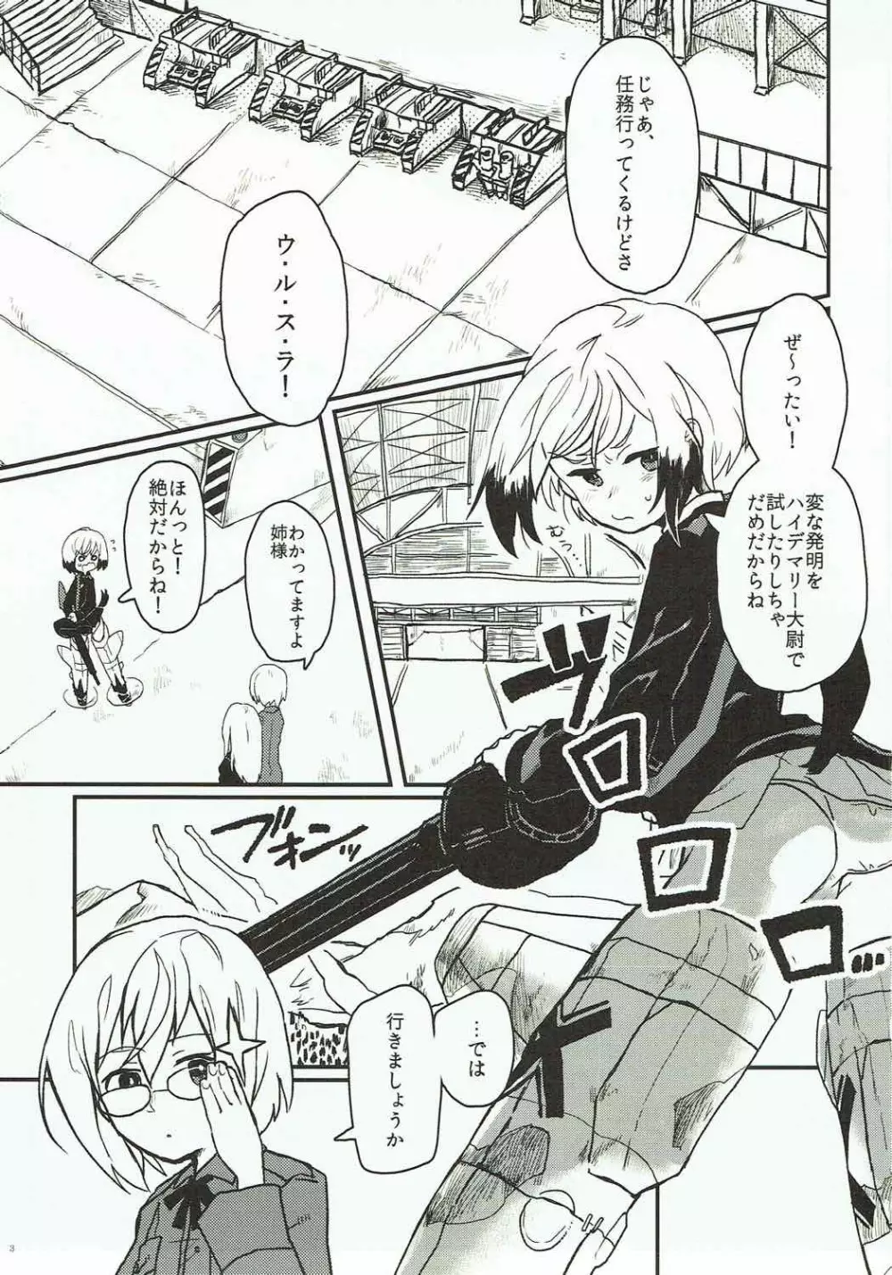 触手触診ご用心!! Page.2