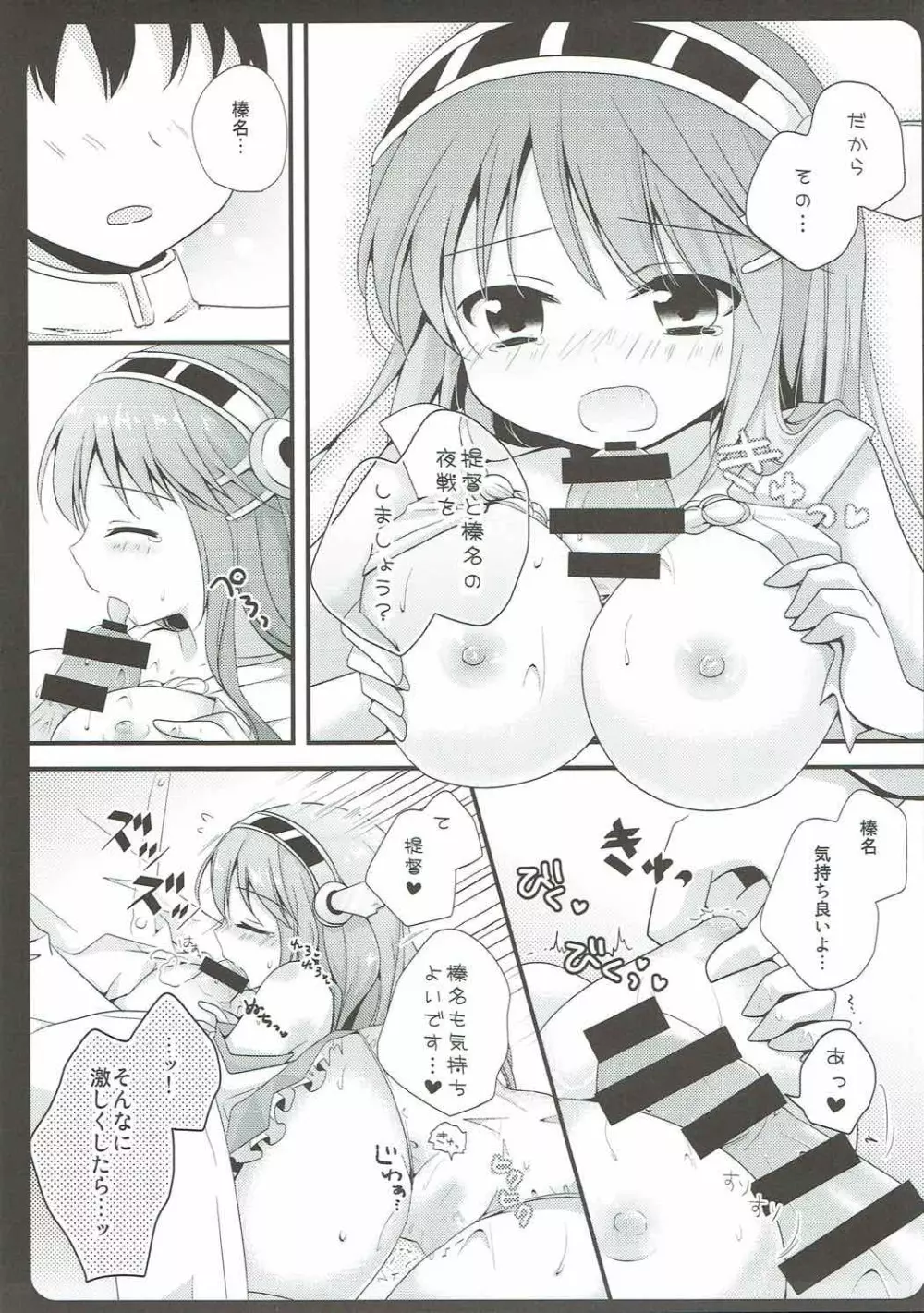 夏の終わりに。 -R18漫画短編集- Page.26