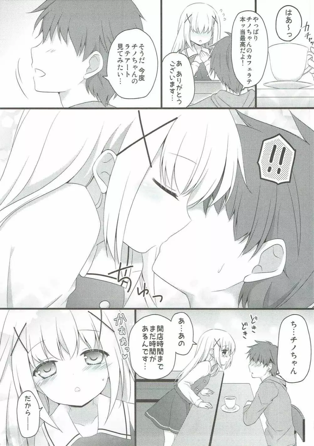 夏の終わりに。 -R18漫画短編集- Page.32