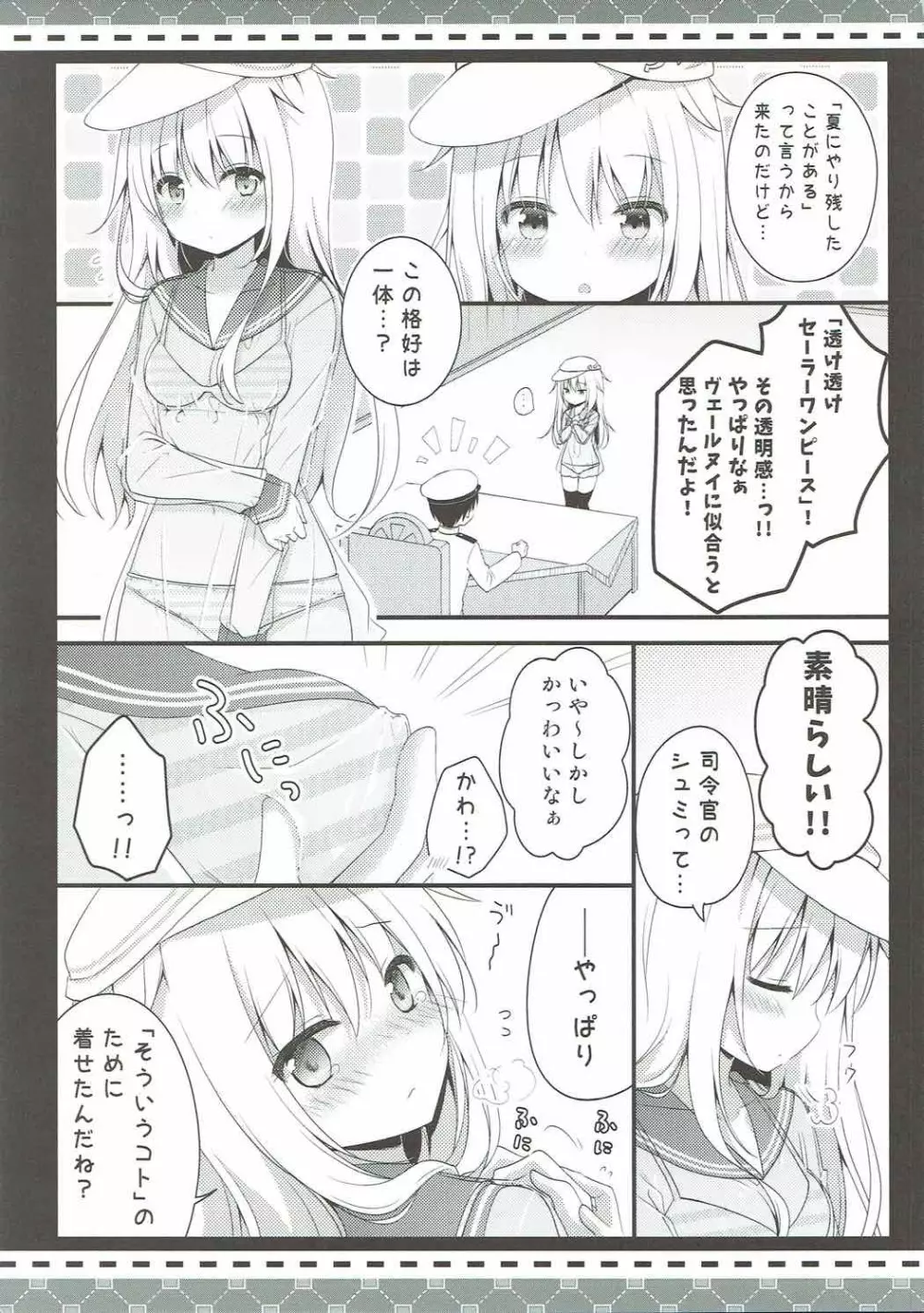 夏の終わりに。 -R18漫画短編集- Page.4