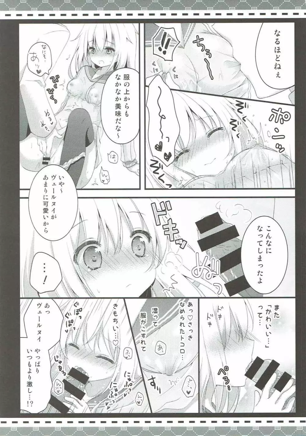 夏の終わりに。 -R18漫画短編集- Page.6